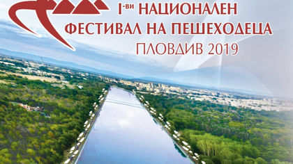 Млади и стари пешеходци се впускат в обиколки на Гребната база в Пловдив