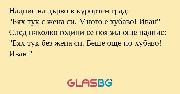 Надпис на дърво в курортен град...