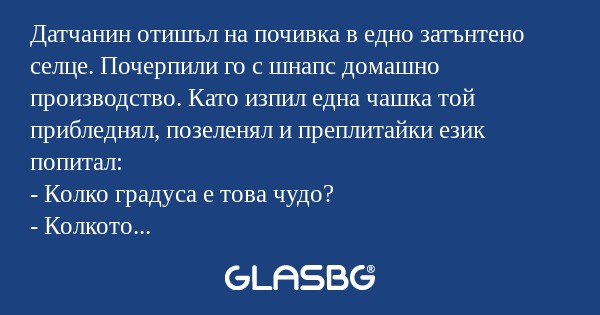 Датчанин отишъл на почивка в едно...
