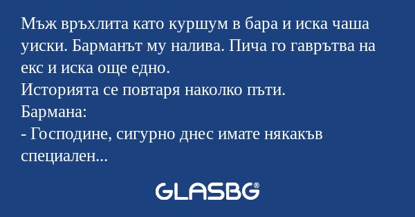 Мъж връхлита като куршум в бара...