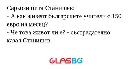Саркози пита Станишев: - А как...