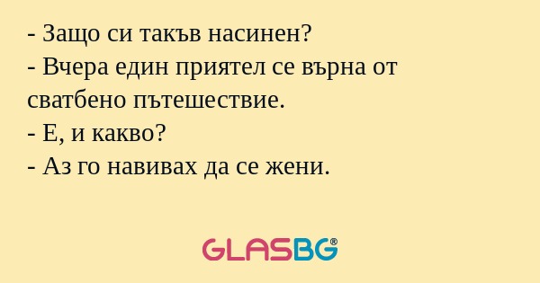 Защо си такъв насинен? - Вчера...
