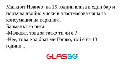 Малкият Иванчо, на 15 години влиза...