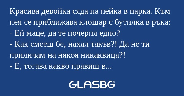 Красива девойка сяда на пейка в...