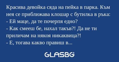 Красива девойка сяда на пейка в...