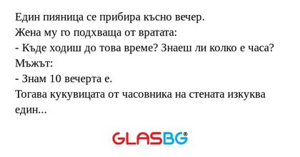 Един пияница се прибира късно вечер...
