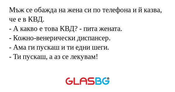 Мъж се обажда на жена си по телефона...