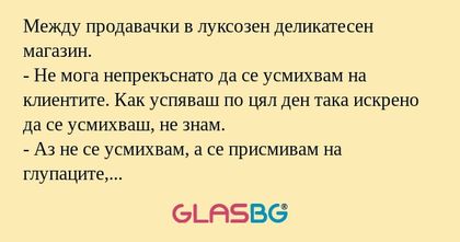 Между продавачки в луксозен деликатесен...