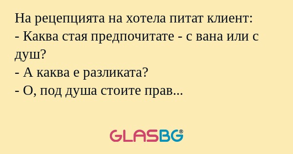 На рецепцията на хотела питат клиент...