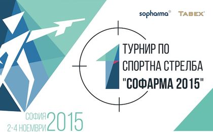 Ризов и Тончева най-добри на тунира "Софарма"