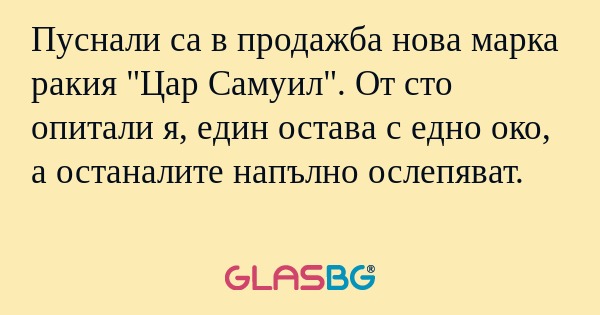 Пуснали са в продажба нова марка...