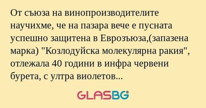 От съюза на винопроизводителите...