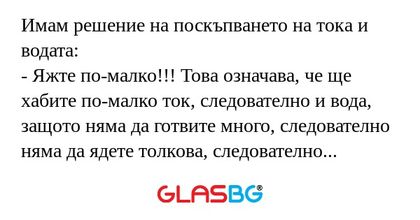 Имам решение на поскъпването на...