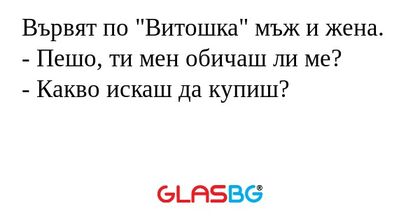 Вървят по 