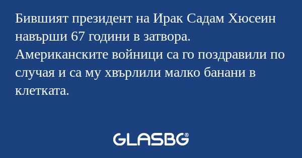 Бившият президент на Ирак Садам...