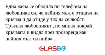 Една жена се обадила по телефона...