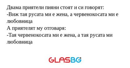 Двама приятели пияни стоят и си...