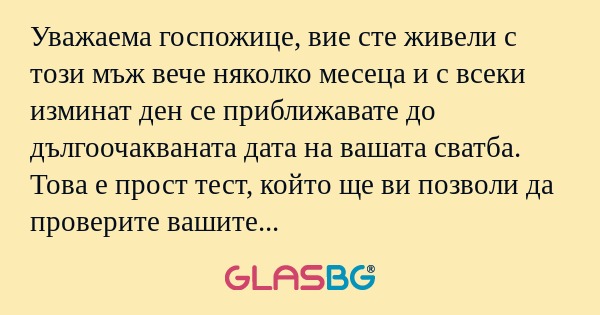 Уважаема госпожице, вие сте живели...