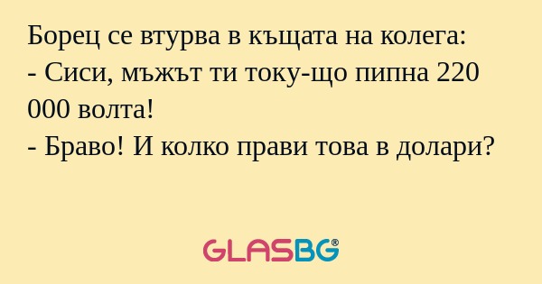 Борец се втурва в къщата на колега...