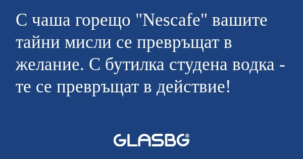 С чаша горещо 