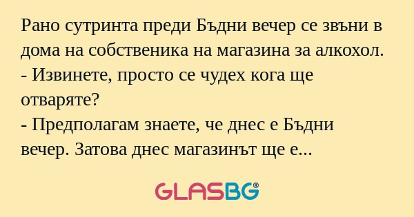 Рано сутринта преди Бъдни вечер...