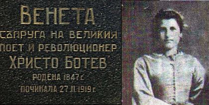 На 27 февруари 1919 г. Венета Ботева – съпруга на поета-революционер напуска този свят унижена и забравена от България
