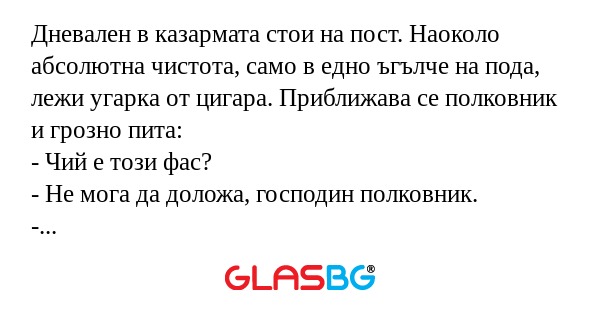 Дневален в казармата стои на пост...