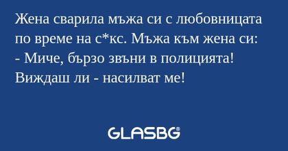 Жена сварила мъжа си с любовницата...