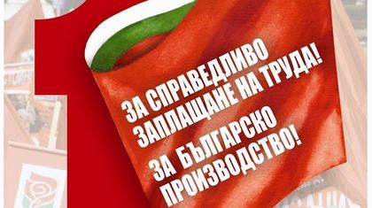 БСП организира в Пловдив първомайски протестен митинг