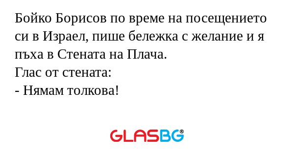 Бойко Борисов по време на посещението...