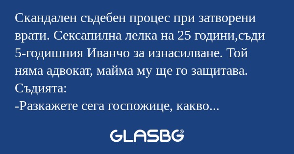 Скандален съдебен процес при затворени...