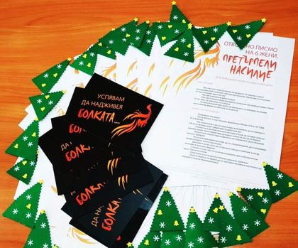 Черни картички изпращат шест жени, жертви на насилие