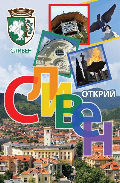 Крепостта Туида и Сливен са на финала за наградите на Bulgarian Travel Awards
