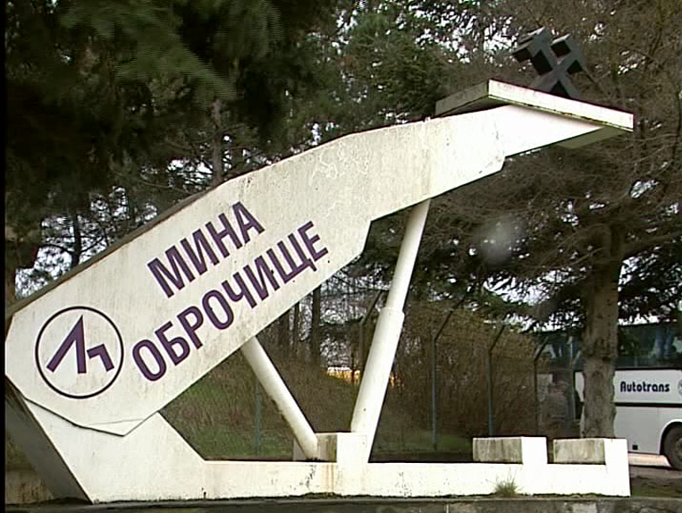 Енергийният министър: Прекратявам концесията на мина "Оброчище“