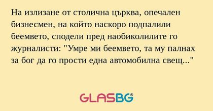 На излизане от столична църква...