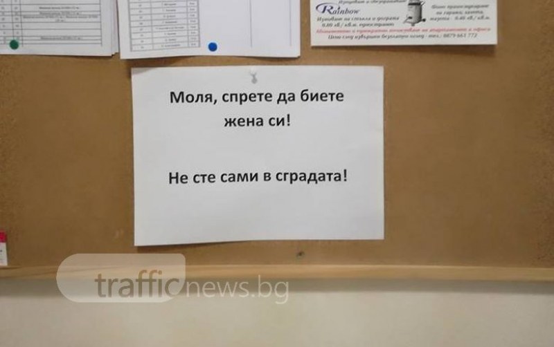 Мъж бие жена си в Пловдив! Учтиво го молят да спре
