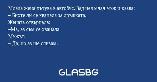Млада жена пътува в автобус. Зад...