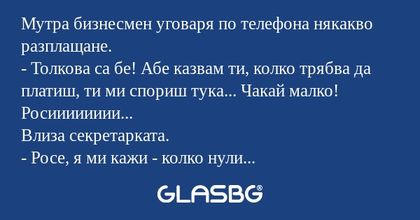 Мутра бизнесмен уговаря по телефона...