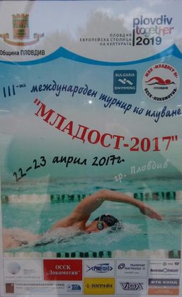 Пловдив домакин на 111-ия Международен турнир по плуване 