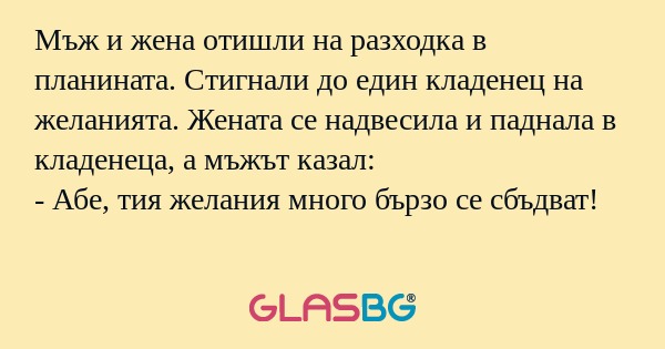 Мъж и жена отишли на разходка в...