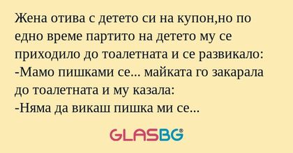 Жена отива с детето си на купон,но...