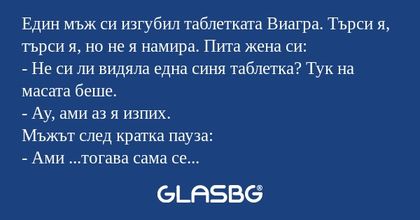 Един мъж си изгубил таблетката...