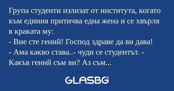Група студенти излизат от института...