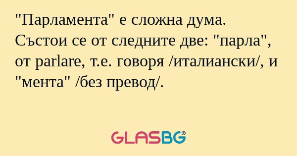 Парламента