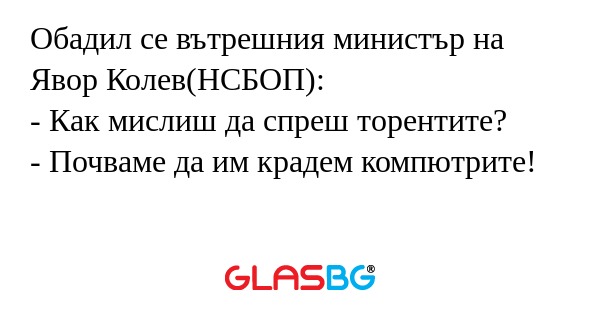 Обадил се вътрешния министър на...