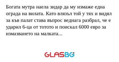 Богата мутра наела зидар да му...