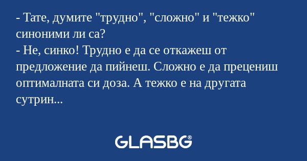 Тате, думите 