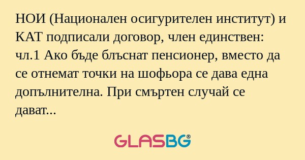 НОИ (Национален осигурителен институт...