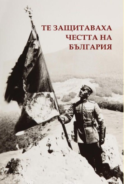 Ямбол: Фотодокументална изложба, посветена на Балканската война, ще бъде представена в Музея на бойната слава