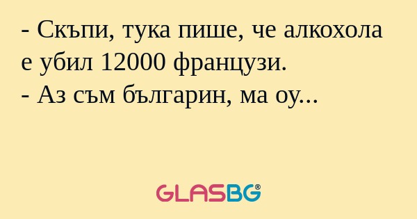 Скъпи, тука пише, че алкохола...